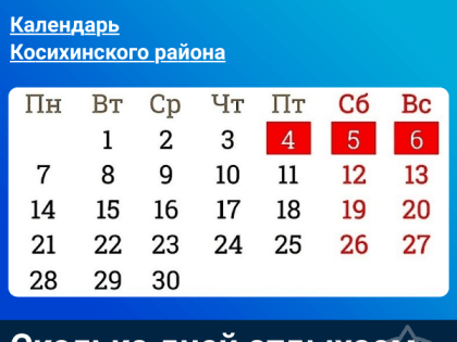 Сколько дней отдыхаем в ноябре 2022 года?