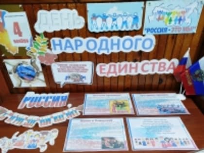 День народного единства: значение и традиции праздника