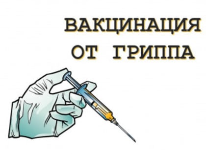 Снижение заболеваемости ОРВИ в Алтайском крае