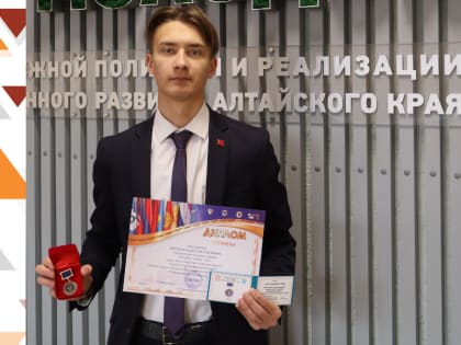Барнаулец, обучающийся в Алтайском филиале РАНХиГС, стал лучшим студентом СНГ