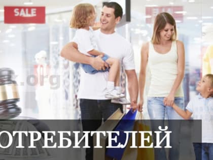 Уважаемые потребители! Для Вас работает Общественная приемная Управления Роспотребнадзора