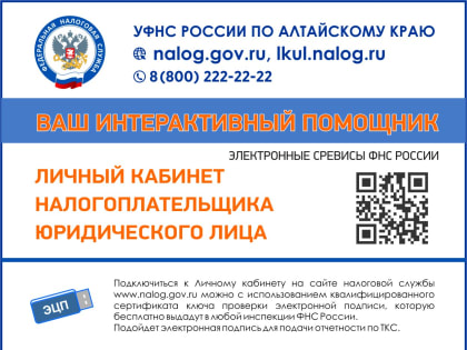 Ваш интерактивный помощник: личный кабинет налогоплательщика юридического лица