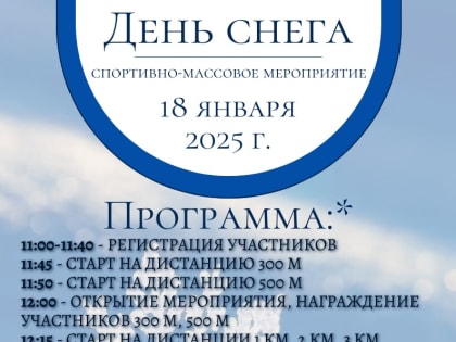 День снега в Рубцовске