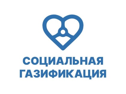 Социальная газификация в Павловском районе