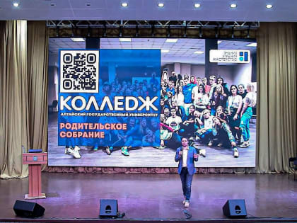 В колледже АлтГУ прошло собрание для родителей студентов первых курсов. Видео