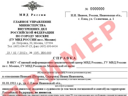 Справка об отсутствии судимости – как и где получить?