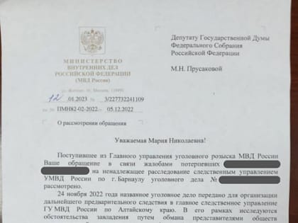 После обращения депутата Госдумы Марии Прусаковой сдвинулось с мертвой точки дело о мошенничестве