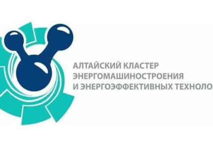 Бизнес-миссия в Томскую область открыла новые рынки сбыта для резидентов кластера «АЛТЭК»