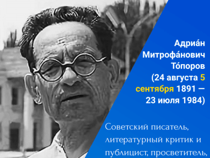 Сегодня 131 год назад родился  Адриан  Митрофанович Топоров
