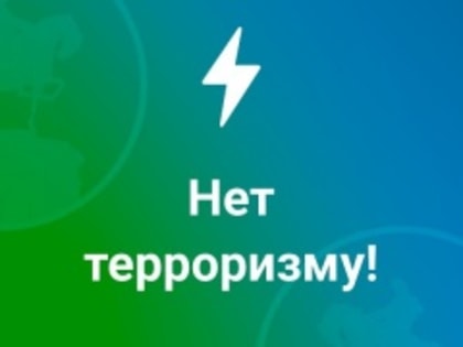 В Бийске, в рамках Дня солидарности в борьбе с терроризмом, прошел ряд общественно-политических, культурных и спортивных мероприятий