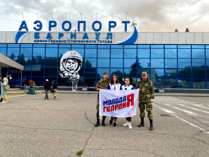 Молодогвардейцы Алтайского края встретили волонтера, который оказывал гуманитарную помощь на территории Донбасса