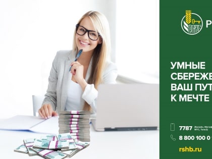 Россельхозбанк на Алтае повысил ставку по вкладам до 10%