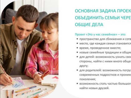Стартовала регистрация участников конкурса «Это у нас семейное»