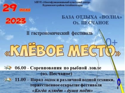 II гастрономический фестиваль «КЛЁВое место»