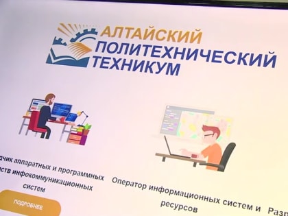 Алтайский край активно развивает федеральный проект «Профессионалитет»