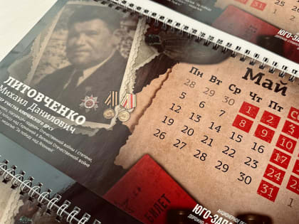 В Юго-Западном ДСУ создали уникальный календарь на 2025 год в честь 80-летия Победы