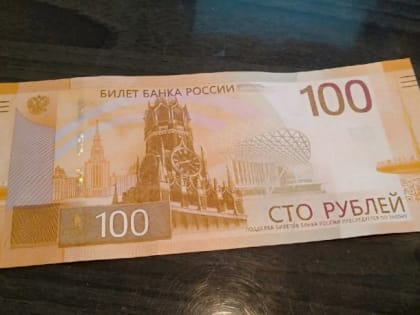 В Барнауле появились новые сторублёвые купюры с другим дизайном