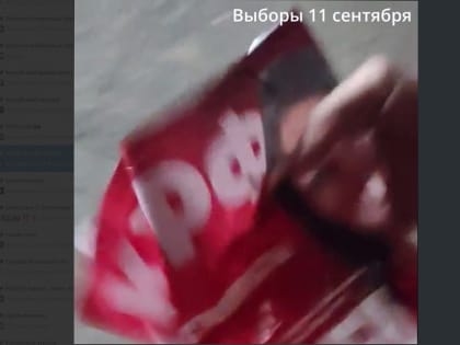 "Зачистка" агитации была пресечена