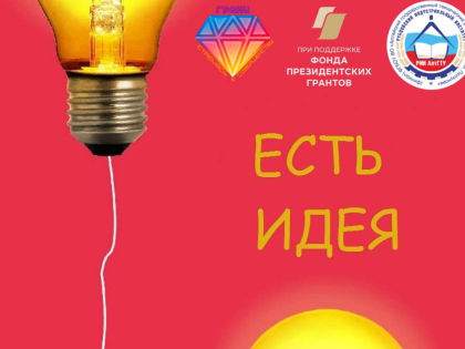 В Рубцовском индустриальном институте пройдёт битва молодежных бизнес-кейсов «Есть идея»