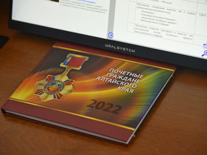 Вышла в свет книга «Почетные граждане Алтайского края»