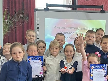 «Космос в истории человечества»