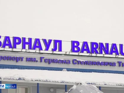 Из Барнаула перестали летать самолёты в Новосибирск, Омск и Томск