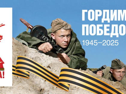 К 80-летию Победы в Великой Отечественной войне в России разработан специальный сайт