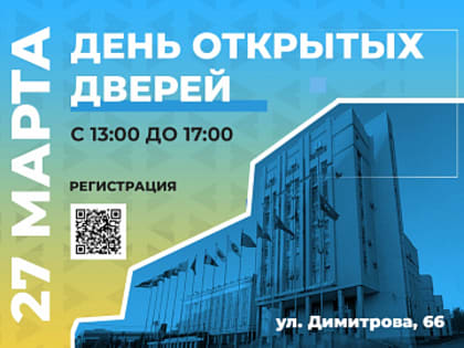 Алтайский государственный университет приглашает на День открытых дверей