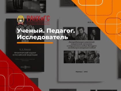 Приглашаем познакомиться с гидом по книгам преподавателей академии!