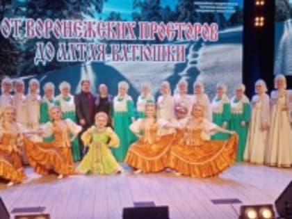 Рубцовская "Серебряна" выступила с "Воронежскими девчатами"