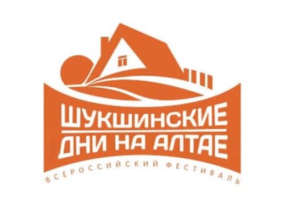 Как пройдут «Шукшинские дни на Алтае»
