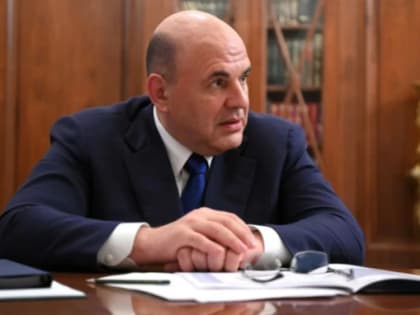 Кандидатуру Мишустина на пост премьер-министра рассмотрят в Госдуме уже 10 мая
