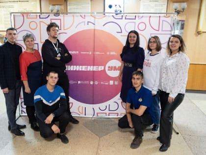 Конгресс «ИнженерУМ»