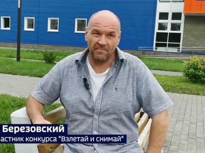 Оператор ГТРК «Алтай» вошёл в десятку финалистов всероссийского интернет-конкурса «Взлетай и снимай»