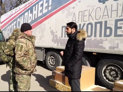Гуманитарный груз из Алтайского края прибыл в Ростовскую область