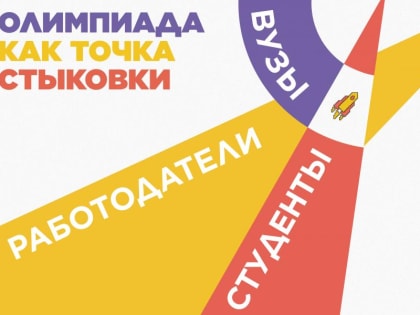 Наши студенты в числе финалистов Всероссийской олимпиады «Я — профессионал»