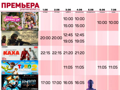 Кинозал "Премьера" приглашает славгородцев и гостей города!