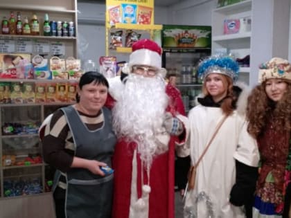 ДЕД МОРОЗ И СНЕГУРОЧКА ПОЗДРАВИЛИ ЖИТЕЛЕЙ СЕЛА НОВОСЕЛЬСКОЕ