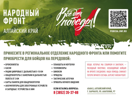 ОБЩЕРОССИЙСКИЙ НАРОДНЫЙ ФРОНТ