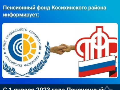 Социальный фонд России