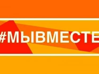 В Рубцовске работает муниципальный  штаб #МыВместе по оказанию помощи военнослужащим и их семьям