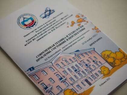 Итоги XII Всероссийской научно-практической конференции «Современная техника и технологии: проблемы, состояние и перспективы»