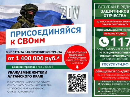 Жителей Алтайского края приглашают на военную службу по контракту