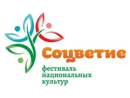 В Барнауле обсудят специфику межкультурного взаимодействия в регионе и приграничных территориях