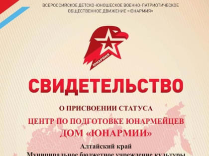 Дом Юнармии