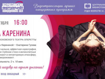 Концерт в Виртуальном зале библиотеки