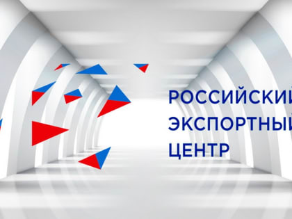 Практика Алтайского края по поддержке экспортеров  вошла в дополненный сборник лучших кейсов РЭЦ