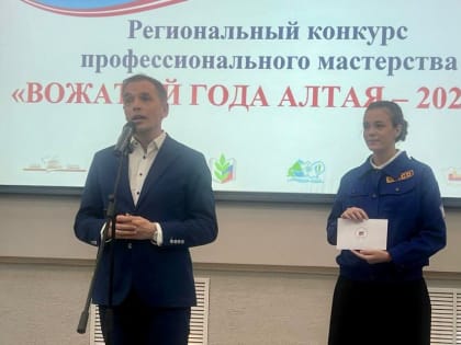 Депутаты АКЗС приняли участие в закрытии краевого конкурса «Вожатый года Алтая-2024»