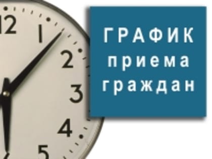 Изменение графика приёма граждан в отделе государственной регистрации актов гражданского состояния, село Солтон
