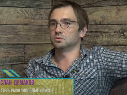 «Мы к Вам»: член Общественной палаты Алтайского края Руслан Демаков о роли «общественного контроля»